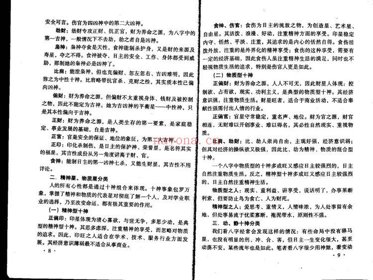 《八字实战秘法公开》PDF电子书（63页）