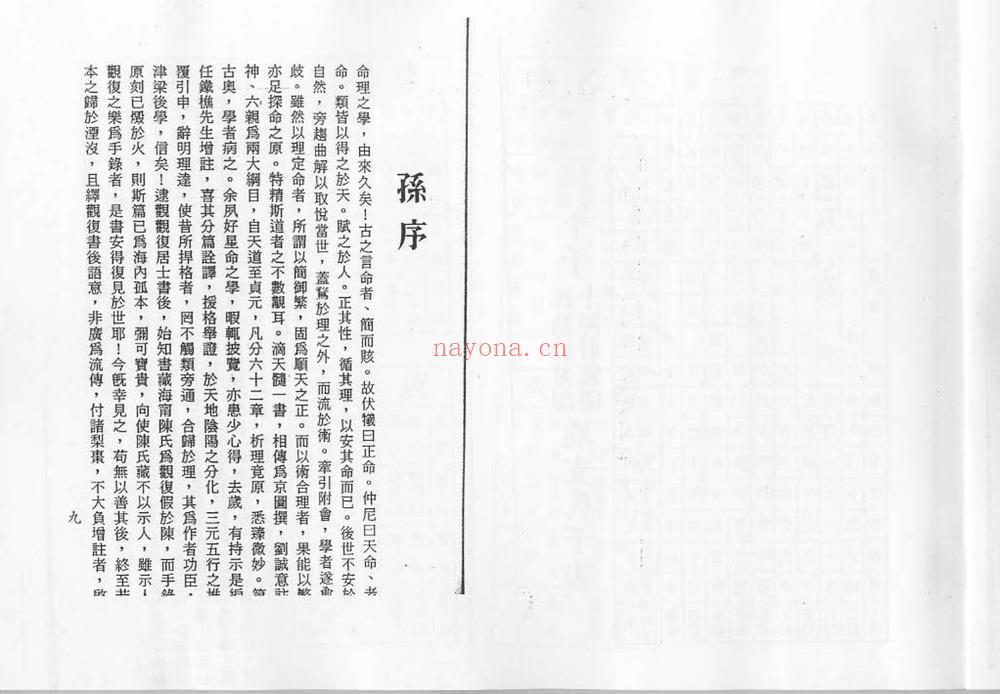梁湘润《滴天髓子平真诠今注》PDF电子书（122页）