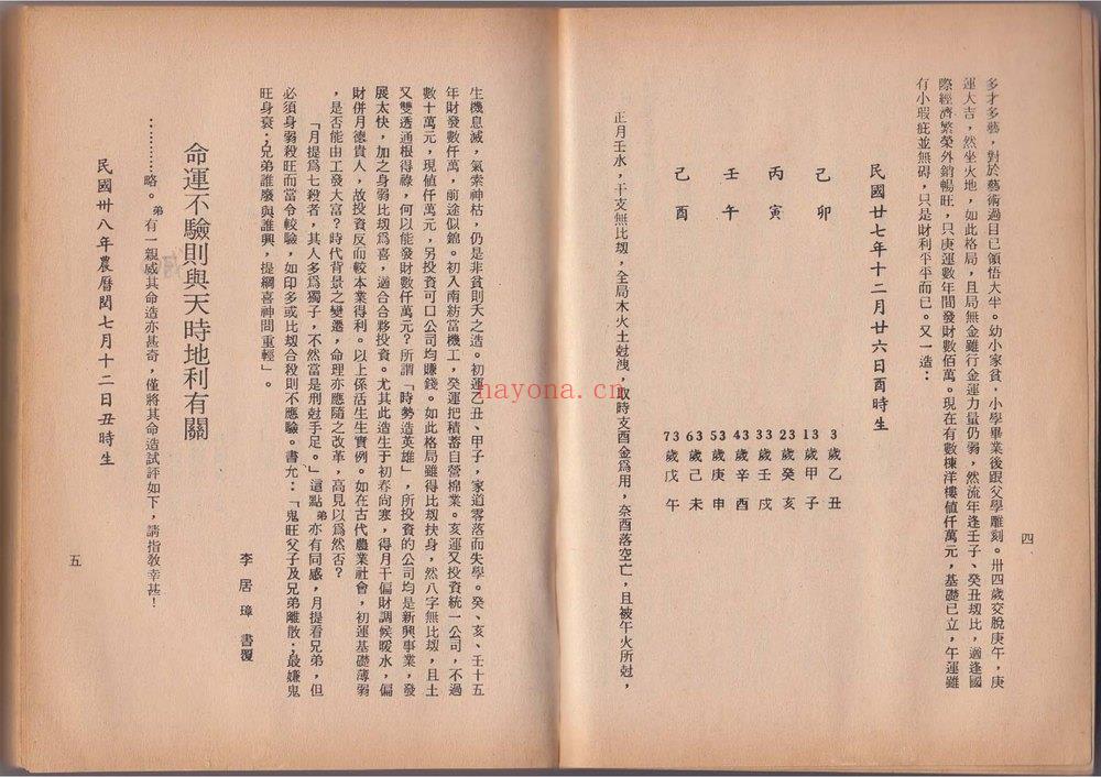 李居璋《现代八字粹言》PDF电子书（168页）