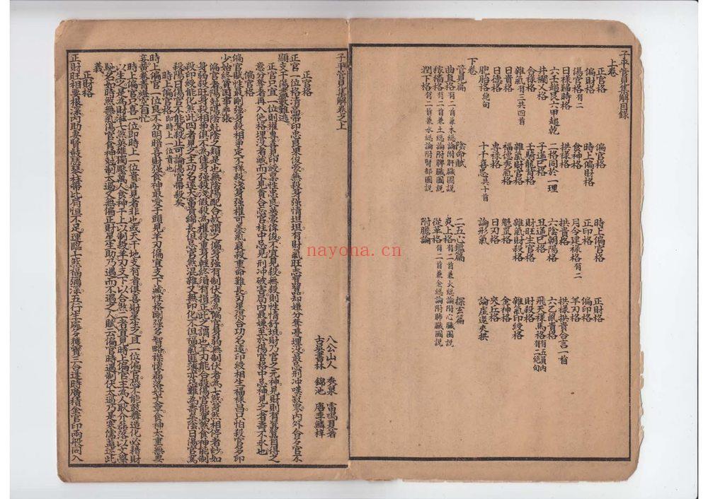雷鸣夏《管见子平》PDF电子书（17页）
