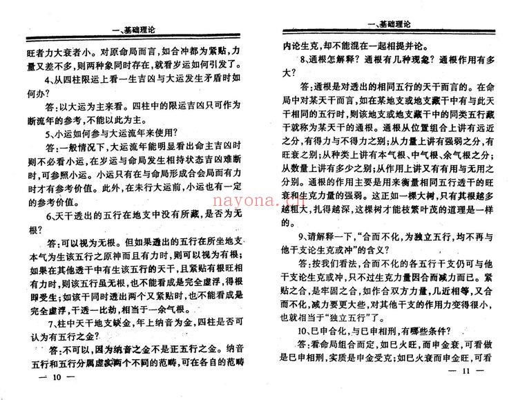 李洪成《四柱1000问答疑》PDF电子书（184页）
