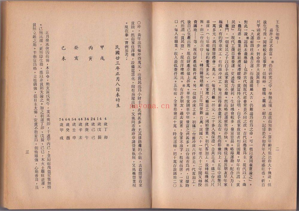 李居璋《现代八字粹言》PDF电子书（168页）