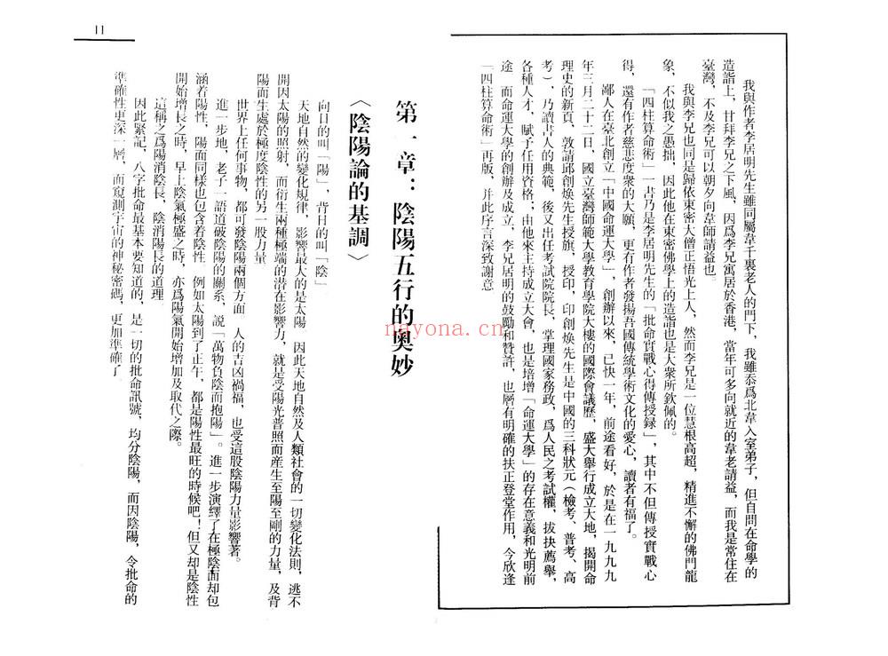 李居明《四柱算命术》PDF电子书（153页）