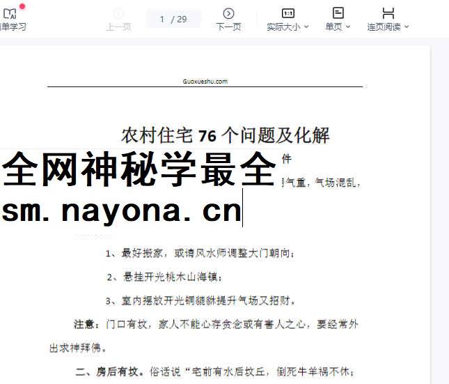 260429 农村住宅76个问题及化解插图 260429 农村住宅76个问题及化解插图