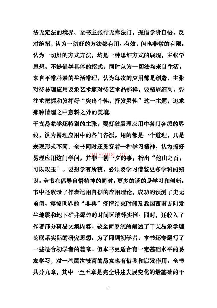 贺云飞《干支易象学》PDF电子书（220页）