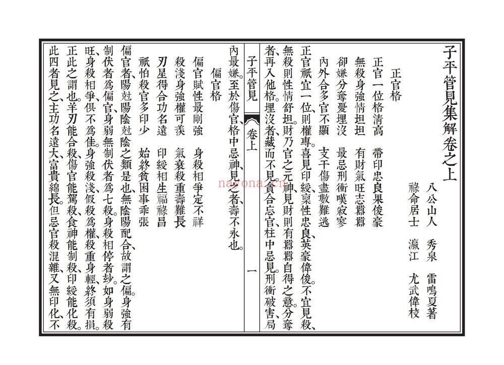雷鸣夏《子平管见》PDF电子书（51页）