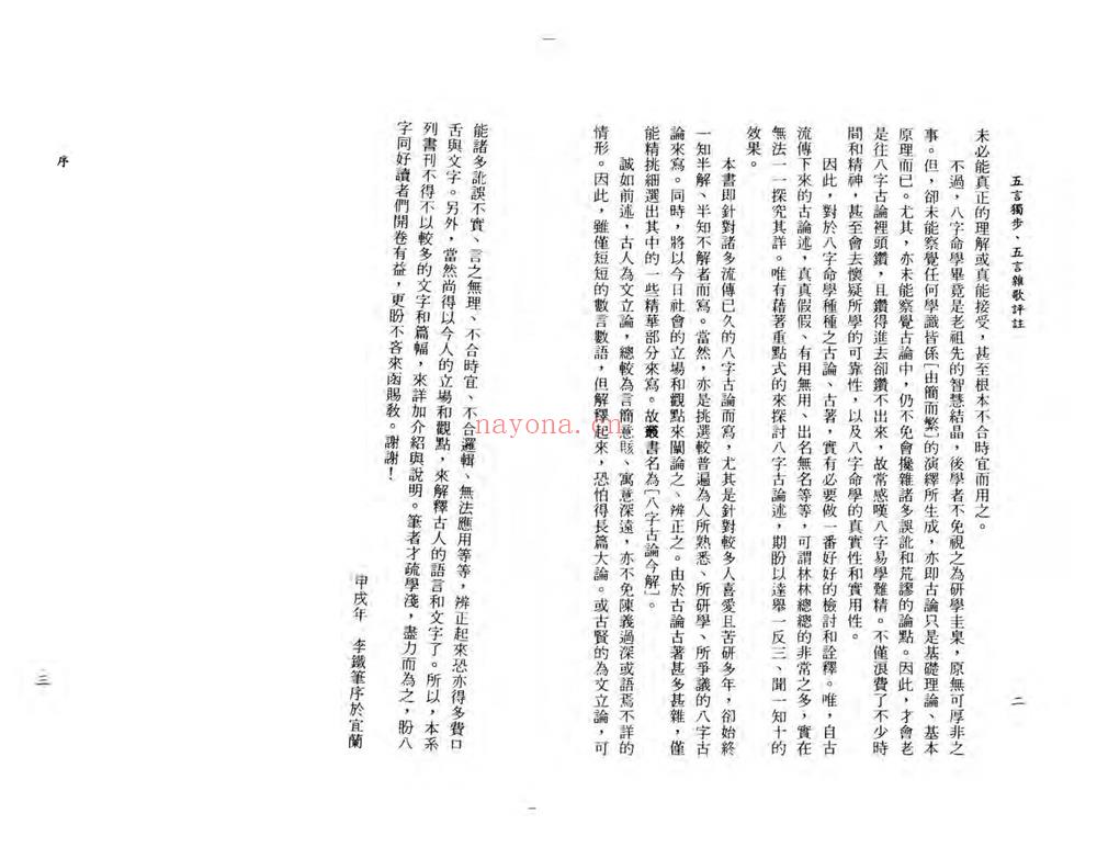 李铁笔《五步独步五言杂歌评注》PDF电子书（70页）