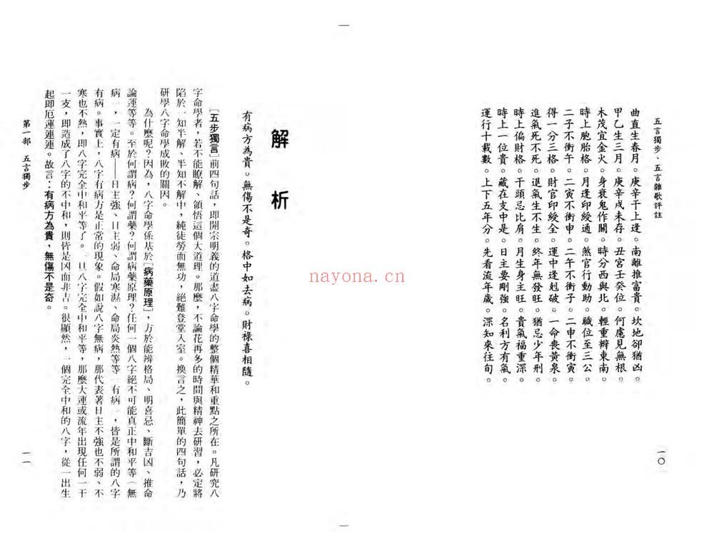 李铁笔《五步独步五言杂歌评注》PDF电子书（70页）