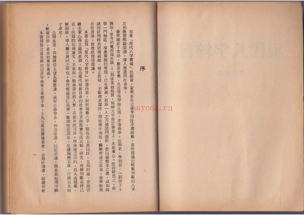 李居璋《现代八字粹言》PDF电子书（168页）