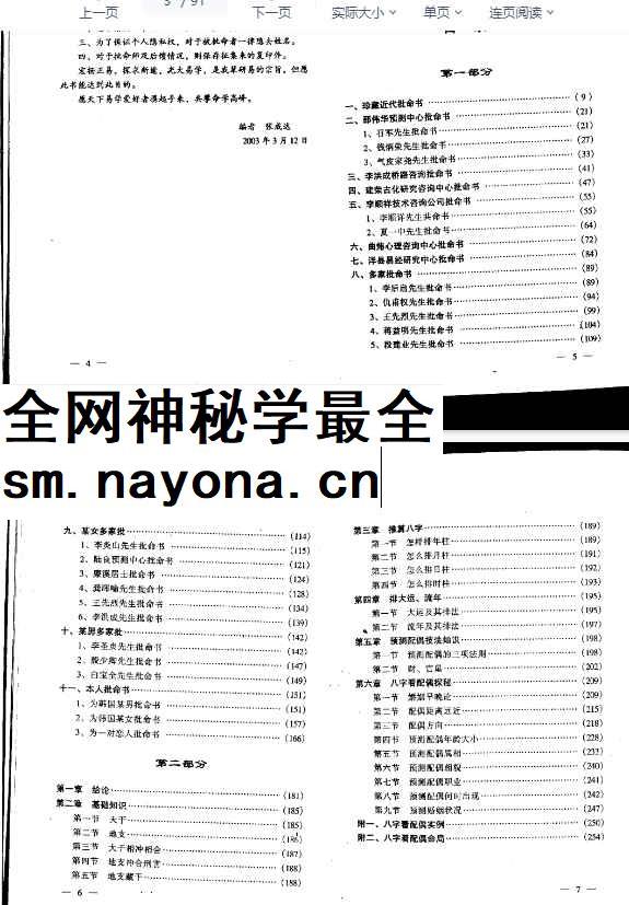 260445 八字百家批终身命运集张成达插图1
