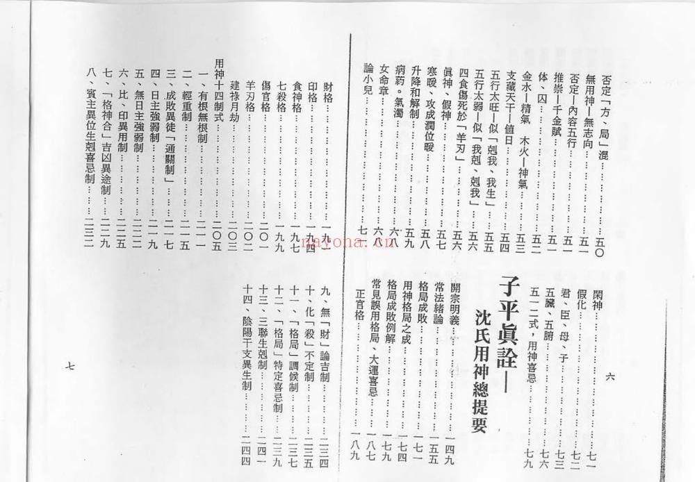 梁湘润《滴天髓子平真诠今注》PDF电子书（122页）