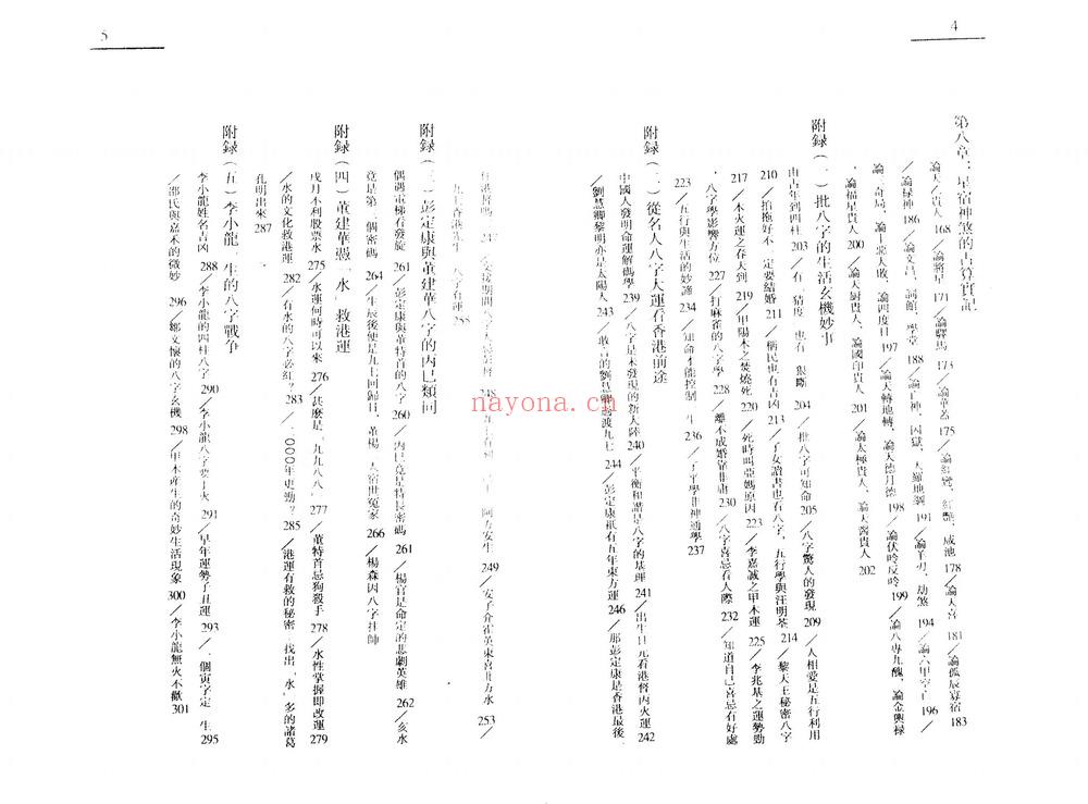 李居明《四柱算命术》PDF电子书（153页）