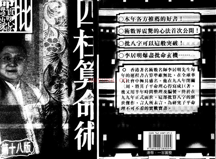 李居明《四柱算命术》PDF电子书（153页）