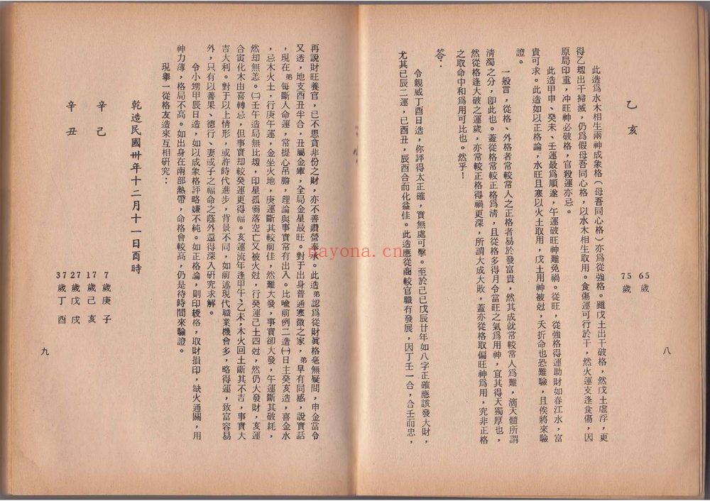 李居璋《现代八字粹言》PDF电子书（168页）