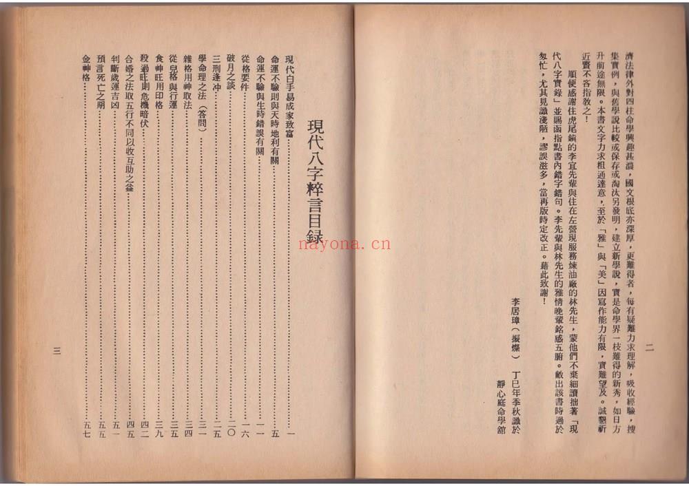 李居璋《现代八字粹言》PDF电子书（168页）