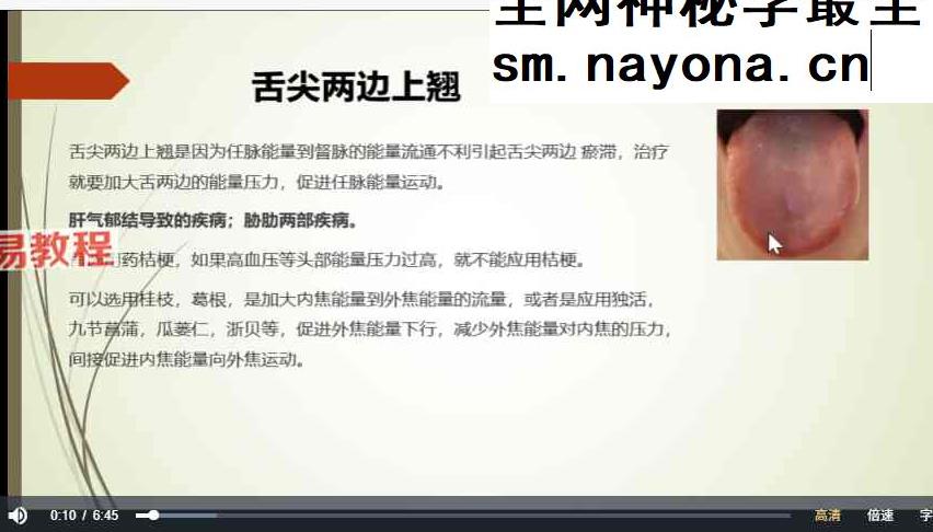 张菁蓉—零基础学舌诊75讲视频