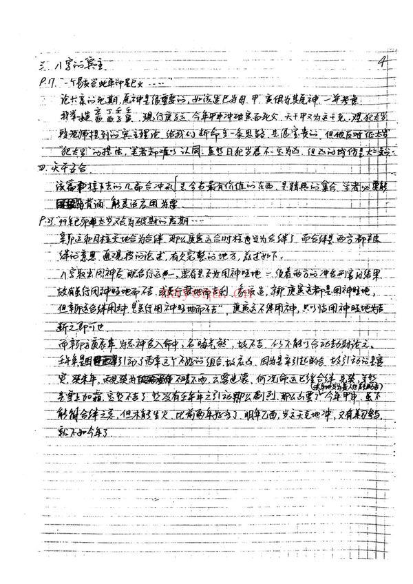 黄银凯《段建业作品解读》PDF电子书（49页）