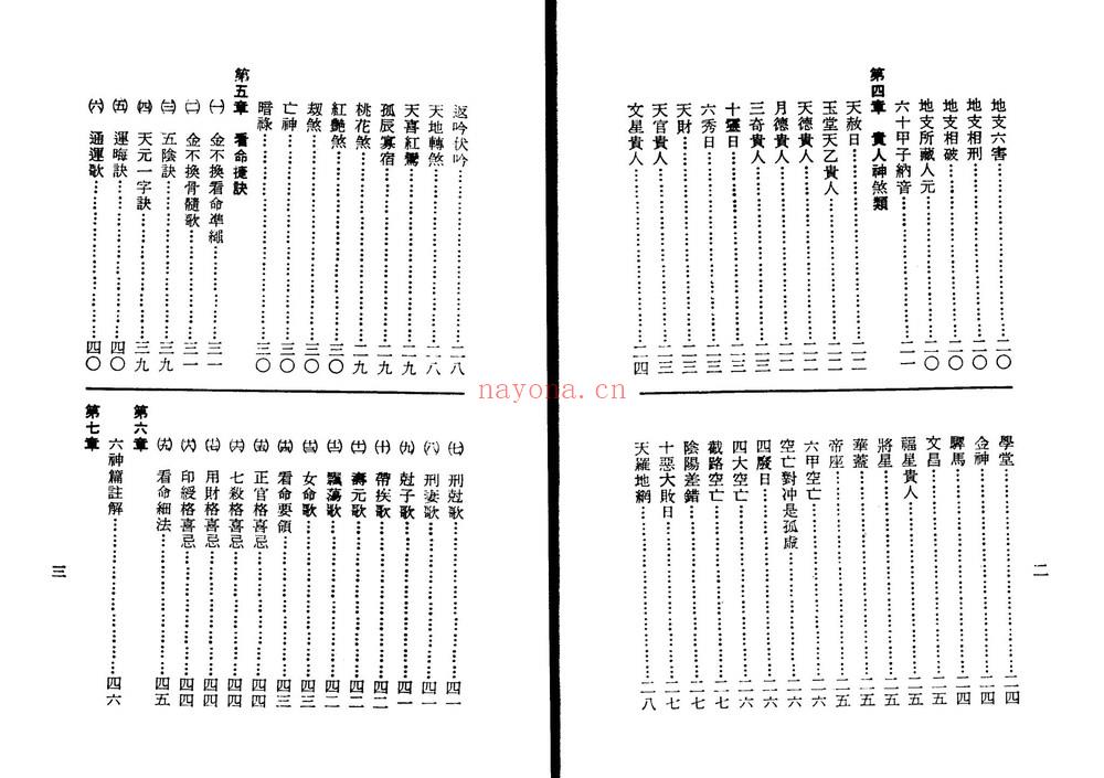 孔日昌《命理胎元释义》PDF电子书（146页）