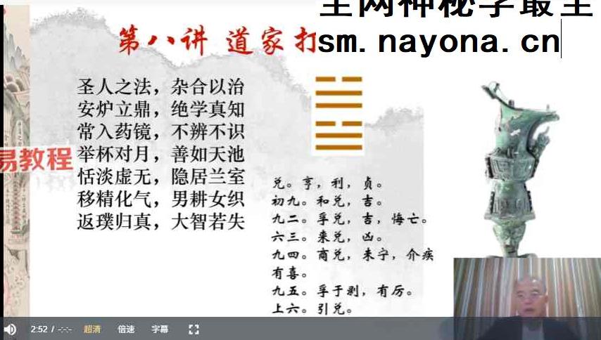 郑志鸿-八卦五行道家养生秘法【津梁学舍】视频9集