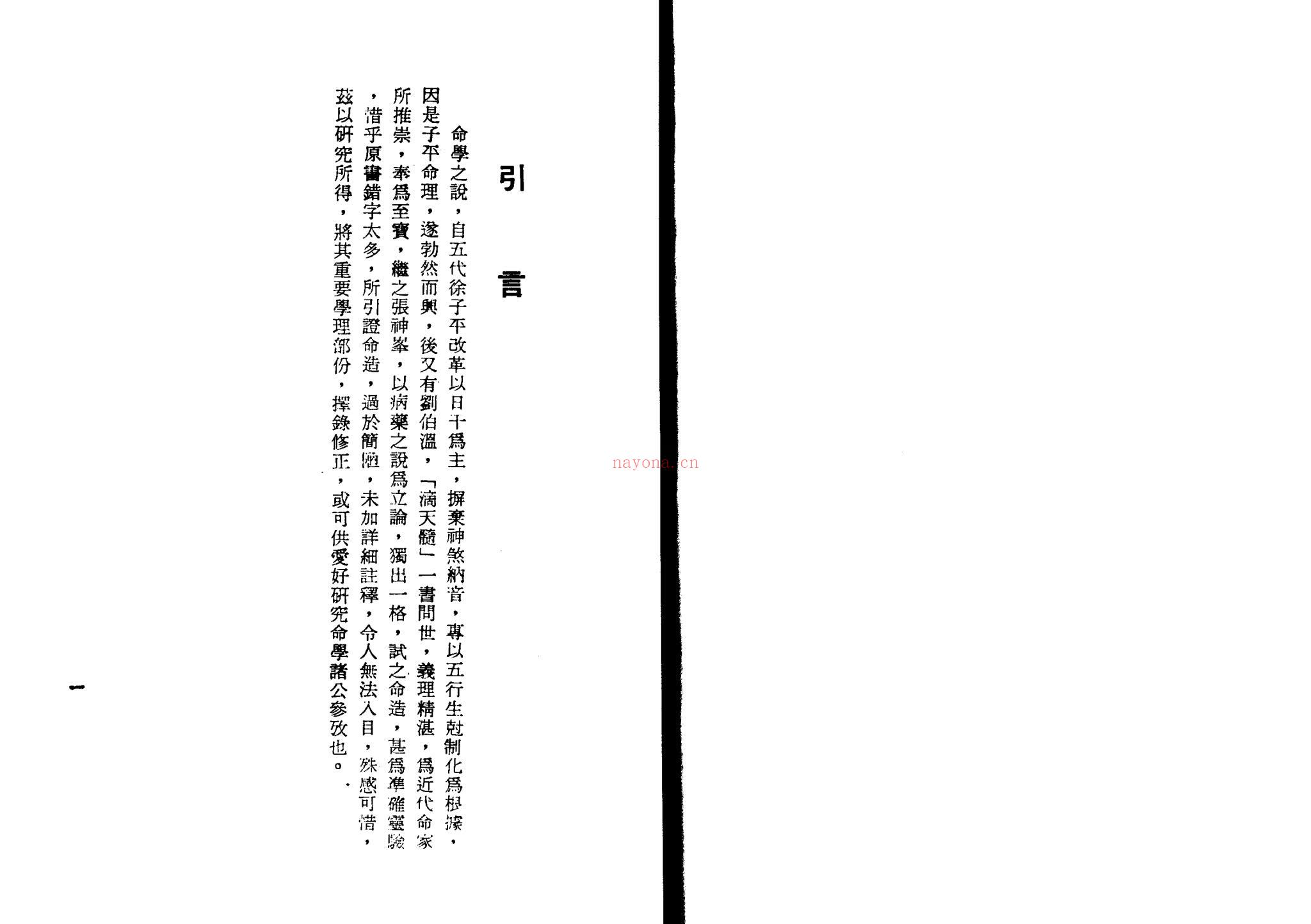孔日昌《命理胎元释义》PDF电子书（146页）