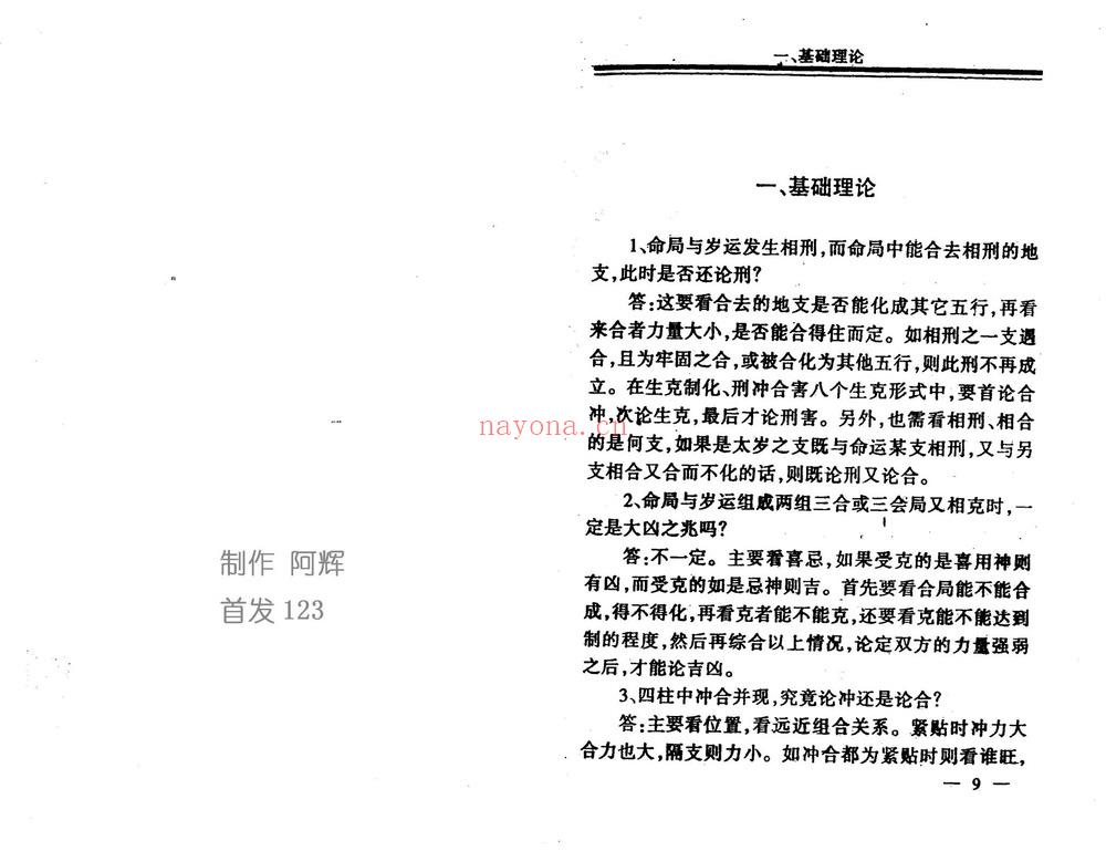 李洪成《四柱1000问答疑》PDF电子书（184页）