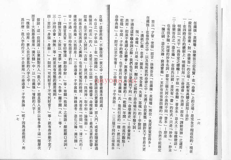梁湘润《滴天髓子平真诠今注》PDF电子书(122页)