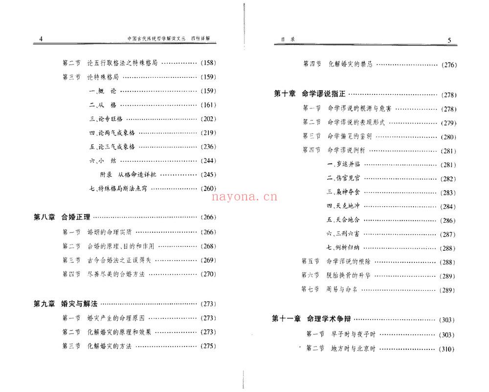 李顺祥《四柱详解》PDF电子书（184页）