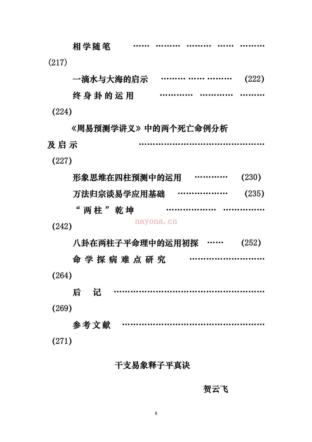 贺云飞《干支易象学》PDF电子书（220页）