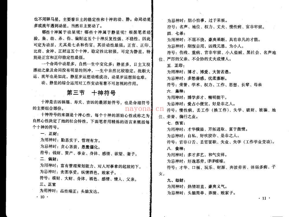 《八字实战秘法公开》PDF电子书（63页）
