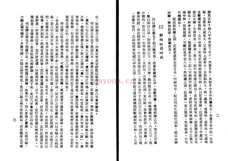 孔日昌《命理胎元释义》PDF电子书（146页）