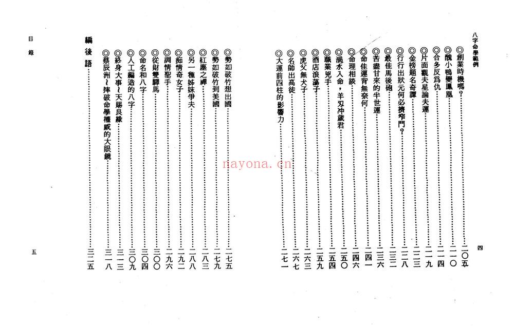 李铁笔《八字命学范例》PDF电子书（168页）