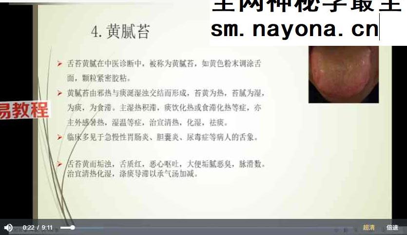 张菁蓉—零基础学舌诊75讲视频