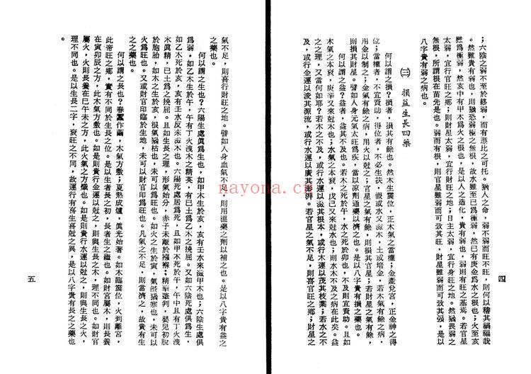孔日昌《命理胎元释义》PDF电子书（146页）