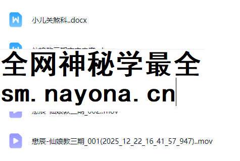 260442 懋辰-仙娘教三期插图 260442 懋辰-仙娘教三期插图