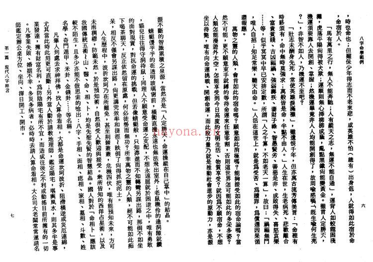 李铁笔《八字命学范例》PDF电子书（168页）