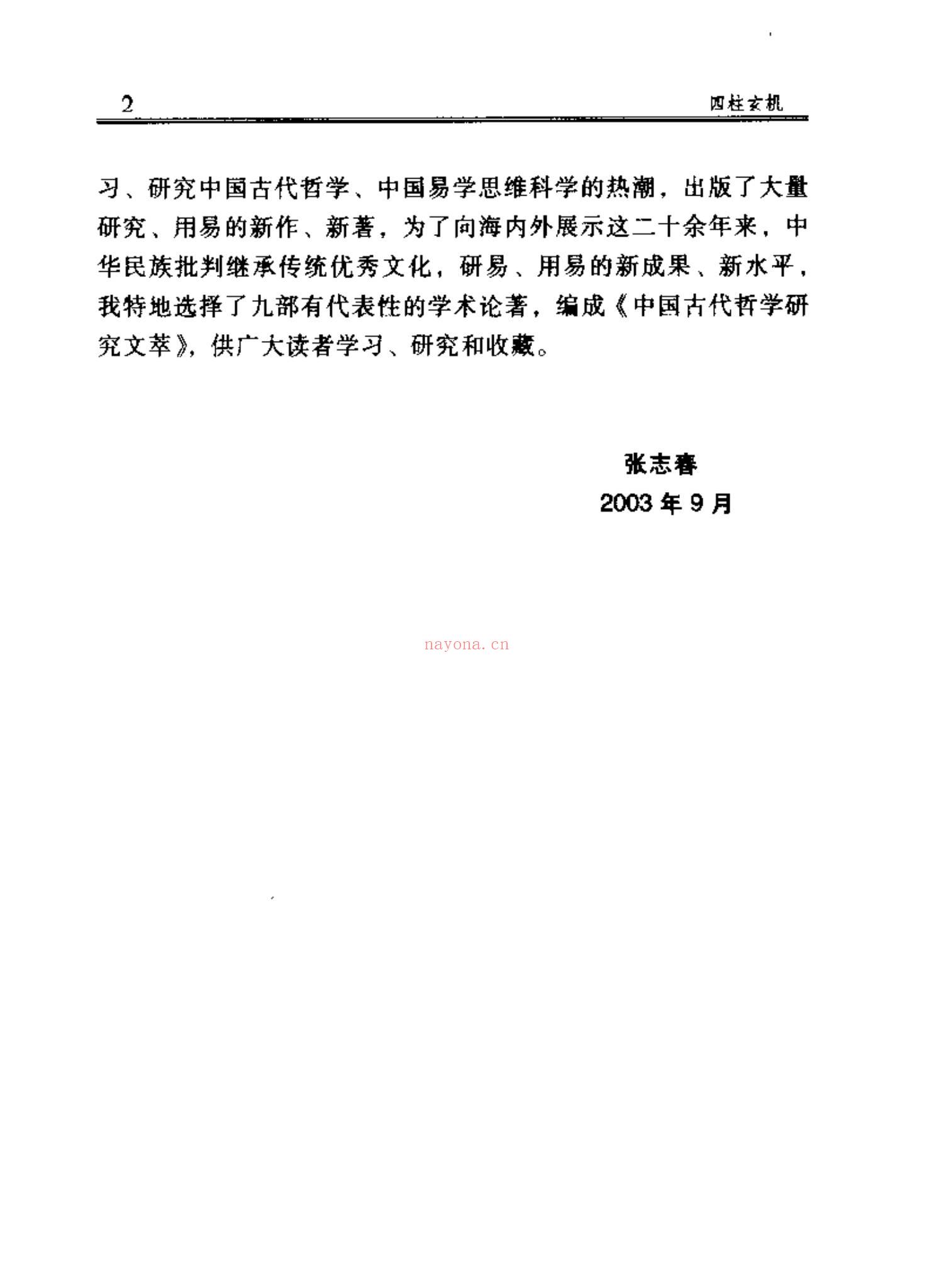李顺祥《四柱玄机》PDF电子书（371页）