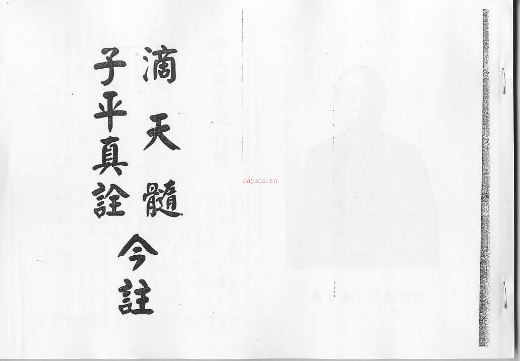 梁湘润《滴天髓子平真诠今注》PDF电子书（122页）