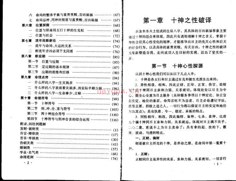 《八字实战秘法公开》PDF电子书（63页）