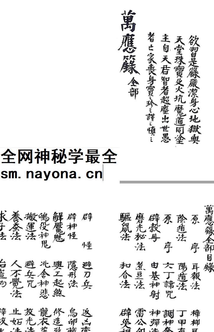 2604619 《万应录全部》-古籍黑白-.pdf插图