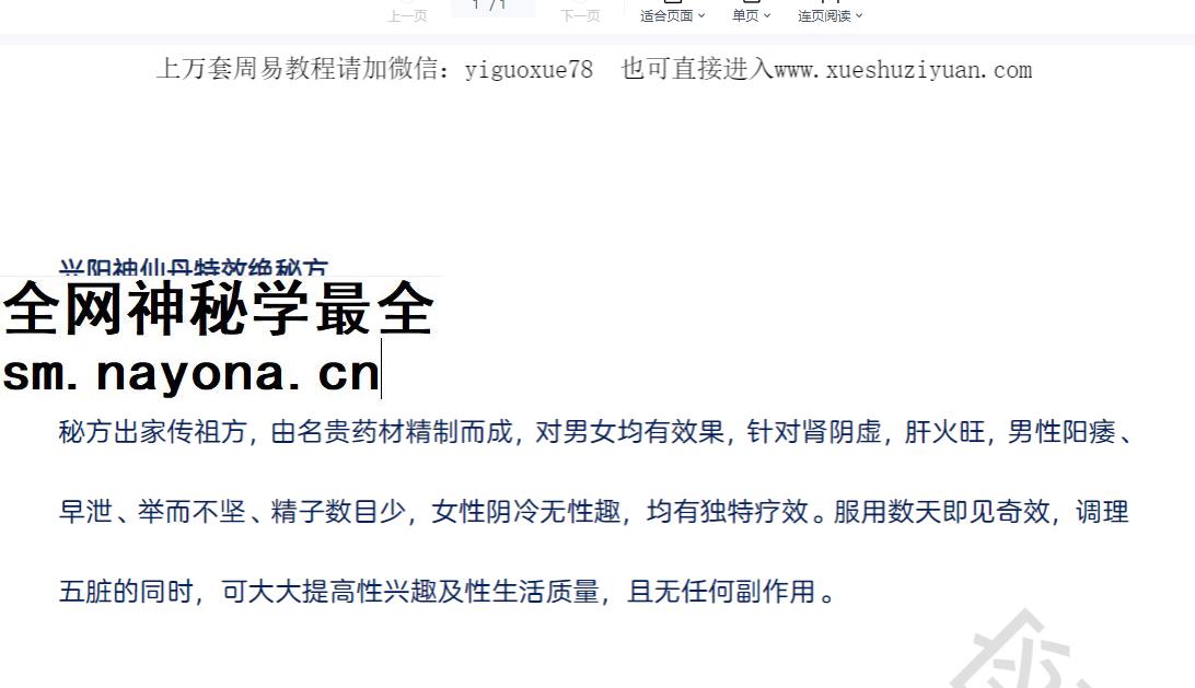 260459 兴阳神仙丹特效绝秘方插图 260459 兴阳神仙丹特效绝秘方插图