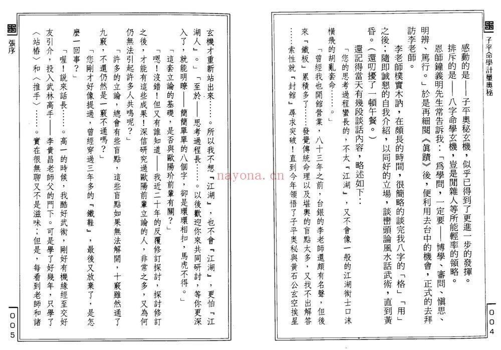 李铭城《子平命学计量奥秘》PDF电子书（147页）