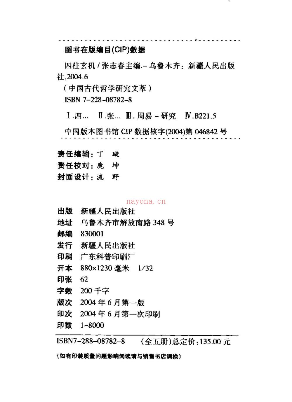 李顺祥《四柱玄机》PDF电子书（371页）