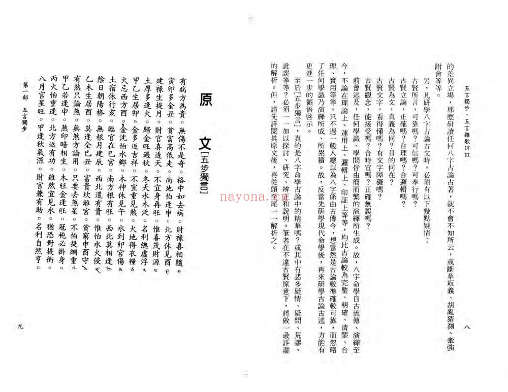 李铁笔《五步独步五言杂歌评注》PDF电子书（70页）