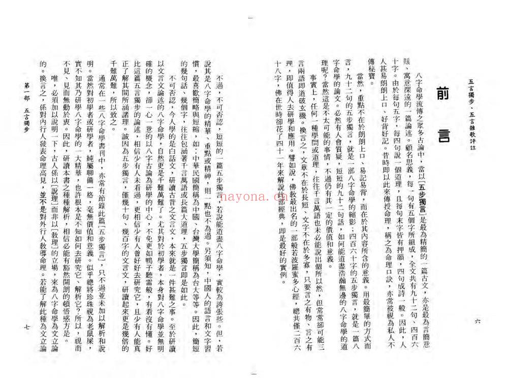 李铁笔《五步独步五言杂歌评注》PDF电子书（70页）