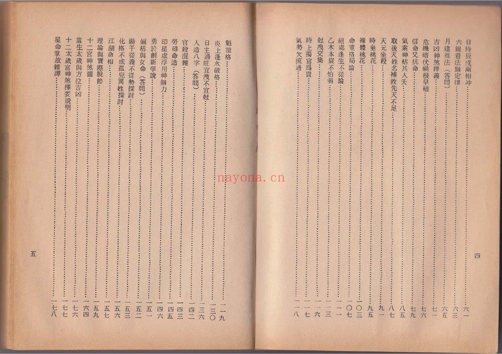 李居璋《现代八字粹言》PDF电子书（168页）