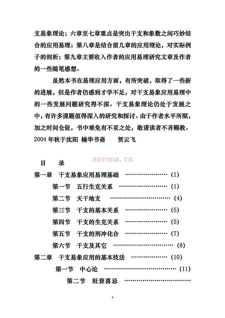 贺云飞《干支易象学》PDF电子书（220页）