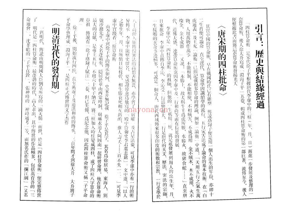 李居明《四柱算命术》PDF电子书（153页）