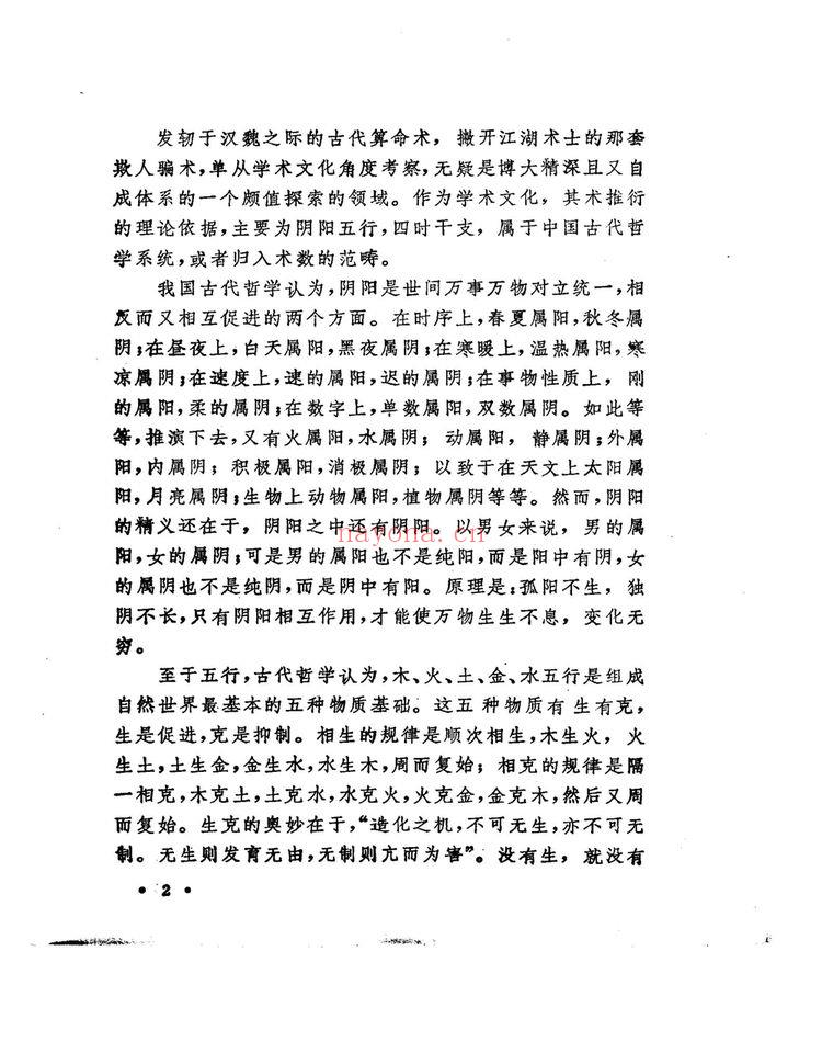 洪丕谟《中国古代算命术》PDF电子书（293页）