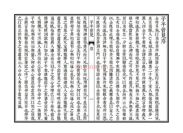 雷鸣夏《子平管见》PDF电子书（51页）