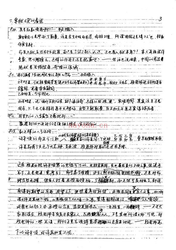 黄银凯《段建业作品解读》PDF电子书（49页）